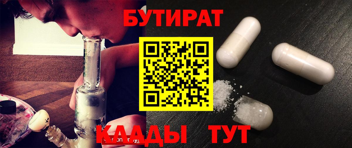Бутират GHB Выкса