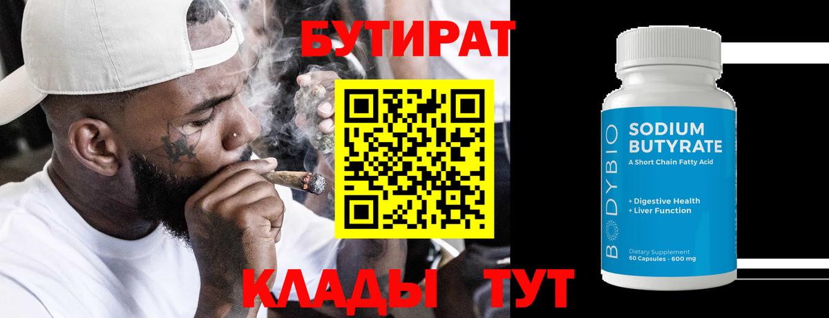 БУТИРАТ  БУТИРАТ оксана  Вход с VPN  Выкса 