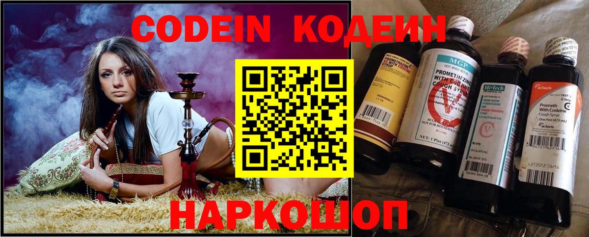 Codein Purple Drank  Вход с VPN  Выкса 