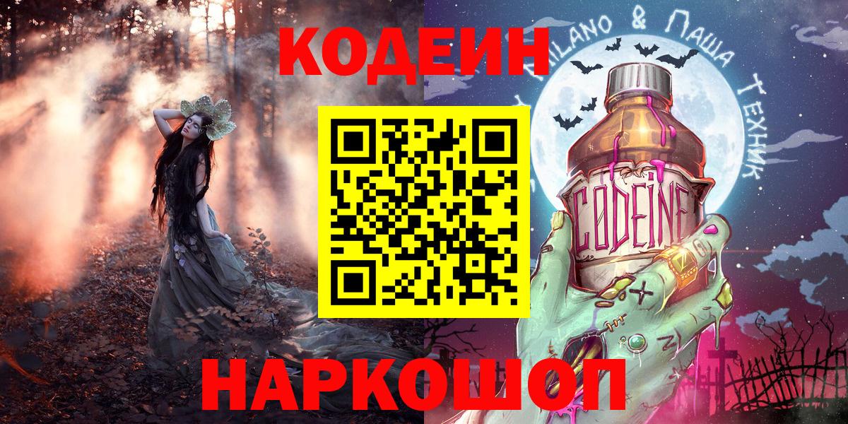 Кодеиновый сироп Lean напиток Lean (лин) Выкса