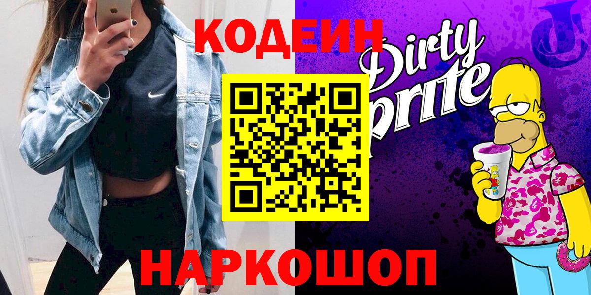 Кодеиновый сироп Lean напиток Lean (лин) Выкса