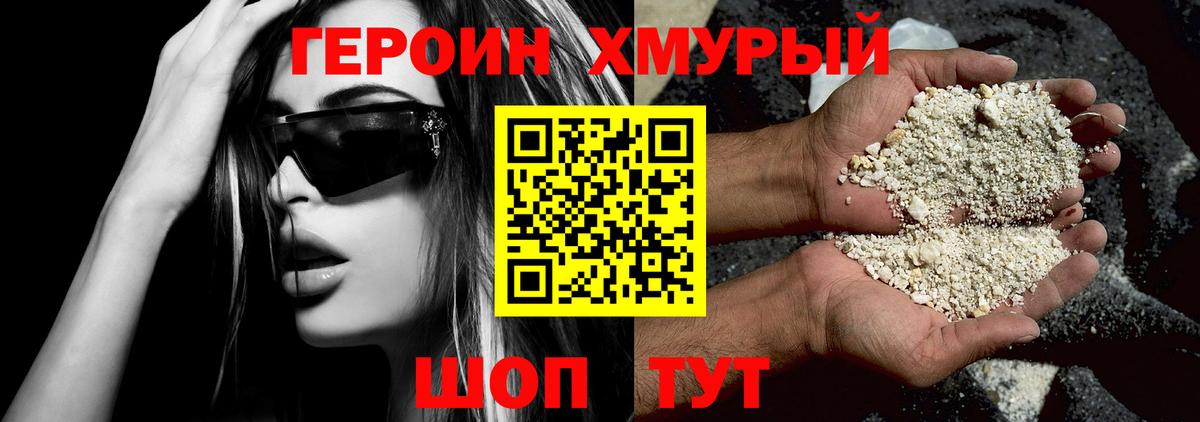 ГЕРОИН гречка Выкса