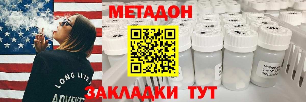 МЕТАДОН кристалл  Вход с VPN  Метадон мёд  Выкса 