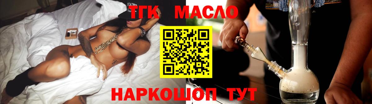 ТГК THC oil  Выкса 